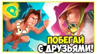 Spirit Run: Multiplayer Battle БЕГАЙ С ДРУЗЬЯМИ