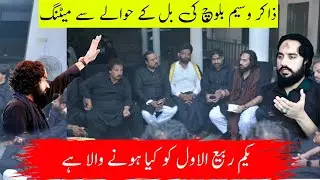 Senate Bill Tauheen E Sahaba Na Manzoor //Zakir Waseem Abbas Baloch//Zakir Syed furukh shah