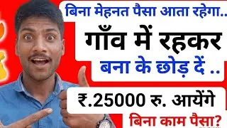 kam mehnat jyada munafa | Business Free gyan | new business idea 2026. 