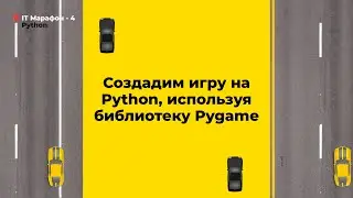 IT-МАРАФОН-4.PYTHON