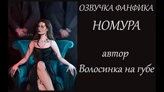 Трейлер озвучки фанфика 