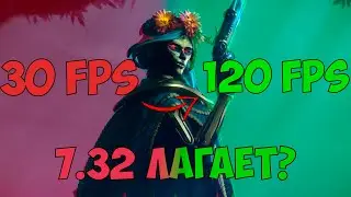 КАК УБРАТЬ ЛАГИ ПОСЛЕ ОБНОВЛЕНИЯ 7.32e | Dota 2