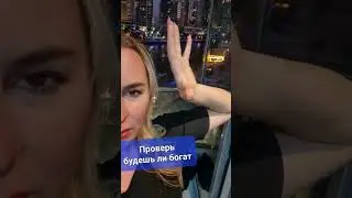 Тест по руке #хиромантия #palmistry #shorts #short