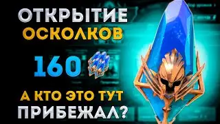 ОН Пришел! | Открытие Древних Осколков под х2 |  Raid: Shadow Legends | Элви
