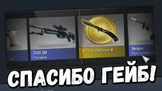 КАК МНЕ ВЫПАЛ НОЖ В CS:GO