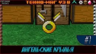 LP ► Minecraft ► [ТЕХНО-МАГ V3.0] Сезон №3 E7 - АНГЕЛЬСКИЕ КРЫЛЬЯ