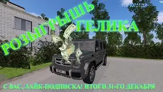 Розыгрыш Гелика Amazing RP сервер Azure 04 от Nekris