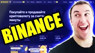 Биржа Бинанс для Беларуси Без Ограничений и Санкций  #binance #Belarus #Belarusian