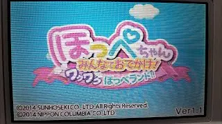 ほっぺちゃん みんなでおでかけ！ワクワクほっぺランド！！の発売日とTobuのMesmerizeのリリース日は同じ日だよ!　2014年7月17日 (Max World08の独り言)