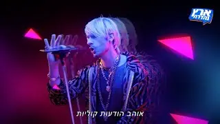 יוני טוניק (תמיר בר) - הודעות קוליות (Prod. by Doli & Penn)