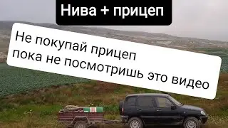 Нива шевроле только с прицепом нива
