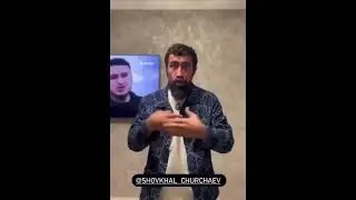 Пахан бросил вызов Шовхалу