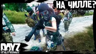 №14 DayZ НЕУДЕРЖИМЫЕ - КОГДА НА ЧИЛЛЕ... (сезон: лето 2023, патч 1.21)