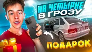 🎅КАТАЕМСЯ НА ЧЕТЫРКЕ В ГРОЗУ ! ПОДАРИЛ МАМЕ ТЕЛЕФОН !