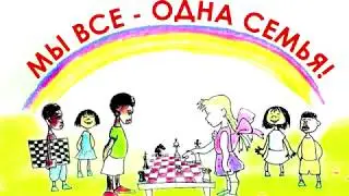 ШАХМАТЫ ДЛЯ ДЕТЕЙ  ОМСК СТУДИЯ МАСТЕР 2