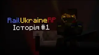 Історія Легенди | RailUkraineRP | Izi_flee | #1