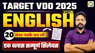 VDO 2025 l Complete English l English For VDO Exam l Part -1 l Kishan Sir Quality Education