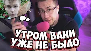 СТРОГО ПРОПАЛ | СТРОГО НЕ ВЫХОДИТ НА СВЯЗЬ | ЛИКС РАССКАЗАЛ, ГДЕ ПОСЛЕДНИЙ РАЗ ВИДЕЛ STROGO