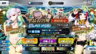 【FGO TW】My WORST Gacha Session Yet (NP5 Summer Kama Rolls)