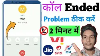 Call Nahi Lag raha hai to kya kare | How to fix call ended problem | Call ended problem in Android