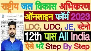 National Water Development Agency Various Post Online Form 2023 Kaise Bhare | NWDA Recruitment 2023
