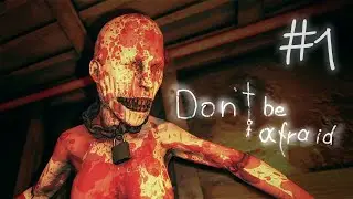 В ДОМЕ ПСИХА - ПОХИТИТЕЛЯ | Don't Be Afraid | Прохождение 1