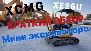 Мини-экскаватор XCMG XE26U