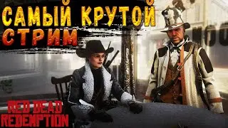 РАСКРУЧИВАЕМ МЯСНОЙ БИЗНЕС в Red Dead Redemption 2  🔥 вместе с 