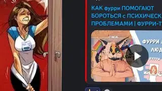 Фурри четверг