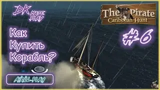 The Pirate Caribbean Hunt #6 ► Как купить корабль? #пираты #Pirate #steam
