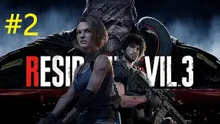 RE3 Remake #2 Работа над ошибками Дробовик