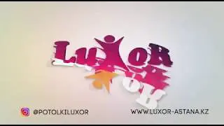 Luxor - Натяжные Потолки в г. Нур-Султан (Астана)