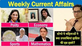 Weekly Current: FCNR Deposits pe CRR-SLR Exempt, ECB, CCPA & Food Service, OBC PRI-Triple Test