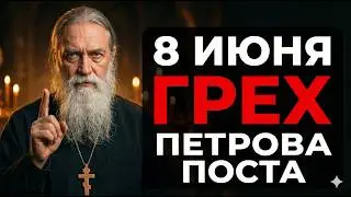 Петров пост с 8 июня — что нельзя делать и почему  Объясняю без мифов