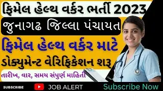 ડોક્યુમેન્ટ વેરિફિકેશન શરૂ #FHW bharti 2023 FHW vacancy 2023 | FHW recruitment 2023 #fhw #MPHW #anm