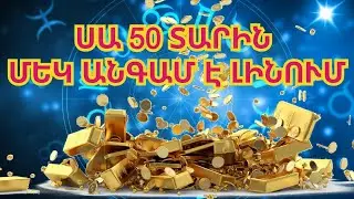 Ով  է սենսացիոն հարստանալու  նոյեմբերին՝ հազվագյուտ աստղային շանսը լինում է 50 տարին մեկ անգամ