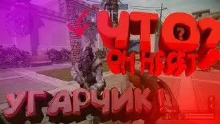 Что он несет???? СТРИМ?
