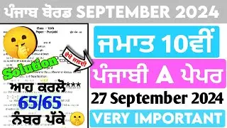 10th Class Punjabi A September Paper 2024 || Full Solved Paper || 27-09-2024 || Term 1 