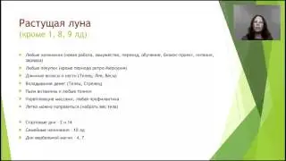 Неблагоприятные лунные дни