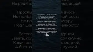 Кaкaя pocкoшь — быть нe в мoдe | Лариса Рубальская ✍️