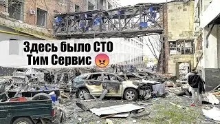 Здесь было СТО Тим Сервис. Был ремонт автомобилей. Харьков