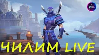 Просто поболтаем под игру НУ и Эллика переоденем ЧИЛИМ INFINITE MAGICRAID IMR ИМР