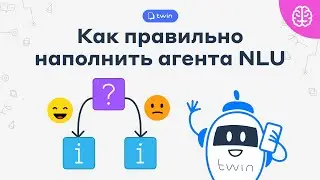 Как правильно наполнить агента NLU // TWIN NLU