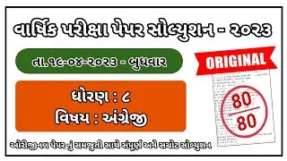 Std 8 English varshik parixa paper Solution April 2023 Dhoran 8 English paper solution april 2023
