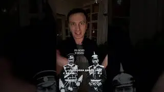 Тайный договор Николая II с немцами #андрейаксенов #история #закатимперии #poccийскаяимперия