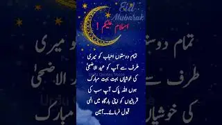 eid ul adha status 2024|eid mubarak status #quotes #eiduladha2024 #shorts