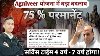 Agnipath Scheme Big Changement / Agniveer Scheme Riview By Modi Government / Agnipath New Rule 2024