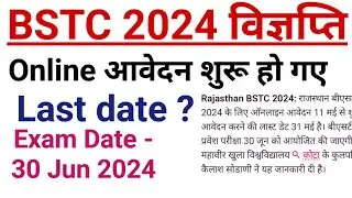 Bstc 2024 | Bstc 2024 online aavedan suru || Bstc result | Vmou Bstc 2024 | Bstc 2024 form fill up