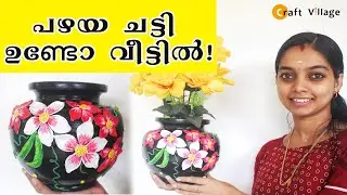 POT PAINTING | BOTTLE ART | CRAFT AND ART