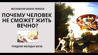 Как бы не простёр, он руки своей и не вкусил с древа познания жизни и смерти и не стал жить вечно